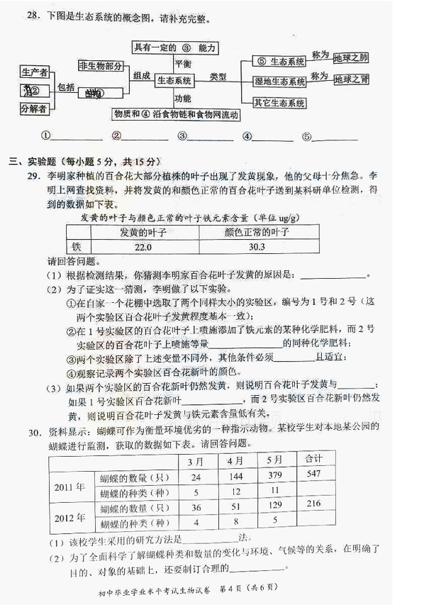 湖南长沙2017中考生物试题（含答案）4