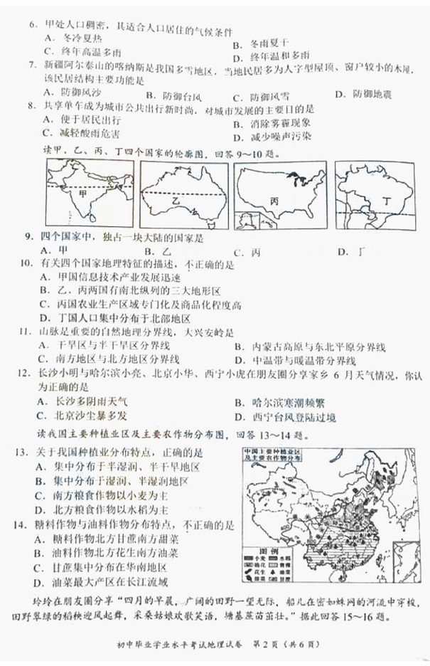 湖南长沙2017年中考地理试题（含答案）2