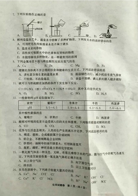 湖南郴州2017年中考化学试题2