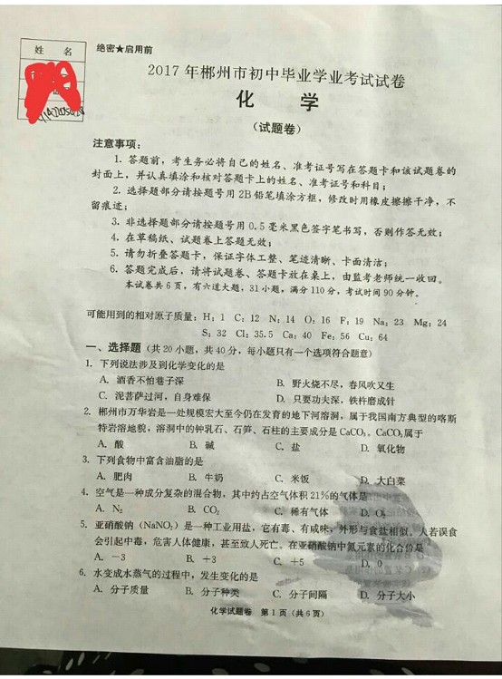 湖南郴州2017年中考化学试题1