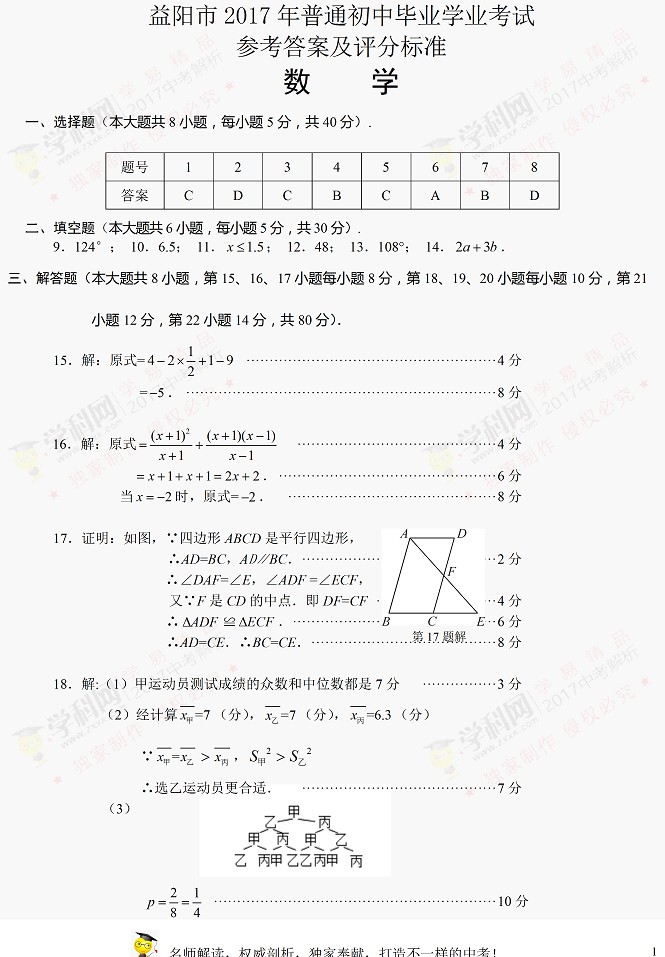 湖南益阳2017年中考生物试题及参考答案5