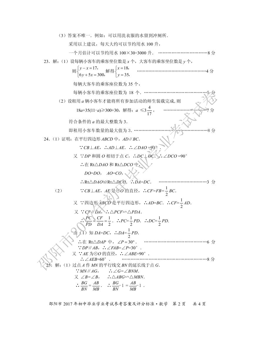 湖南邵阳2017年中考数学试题及参考答案8