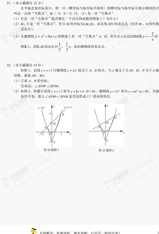 湖南益阳2017年中考生物试题及参考答案4