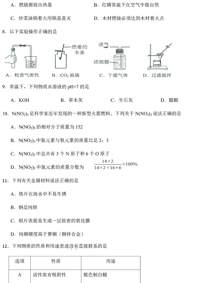 广东省广州市2017年中考化学试题及答案3