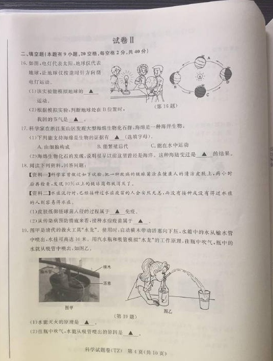 2017浙江台州中考科学试题及答案4