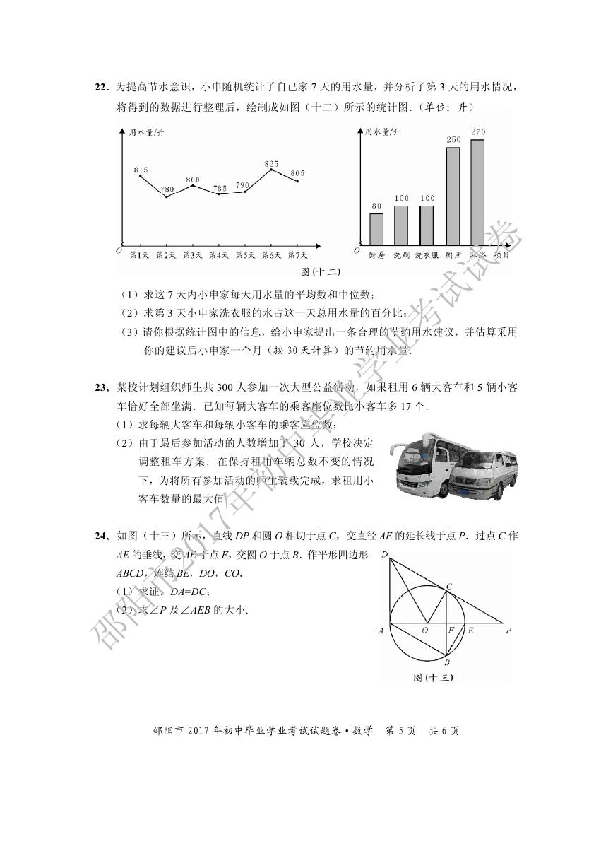 湖南邵阳2017年中考数学试题及参考答案5