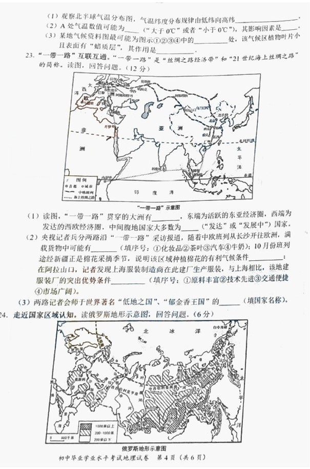 湖南长沙2017年中考地理试题（含答案）4