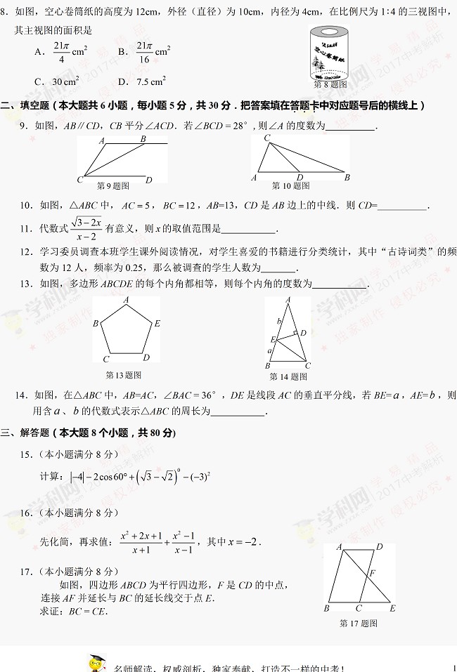 湖南益阳2017年中考生物试题及参考答案2