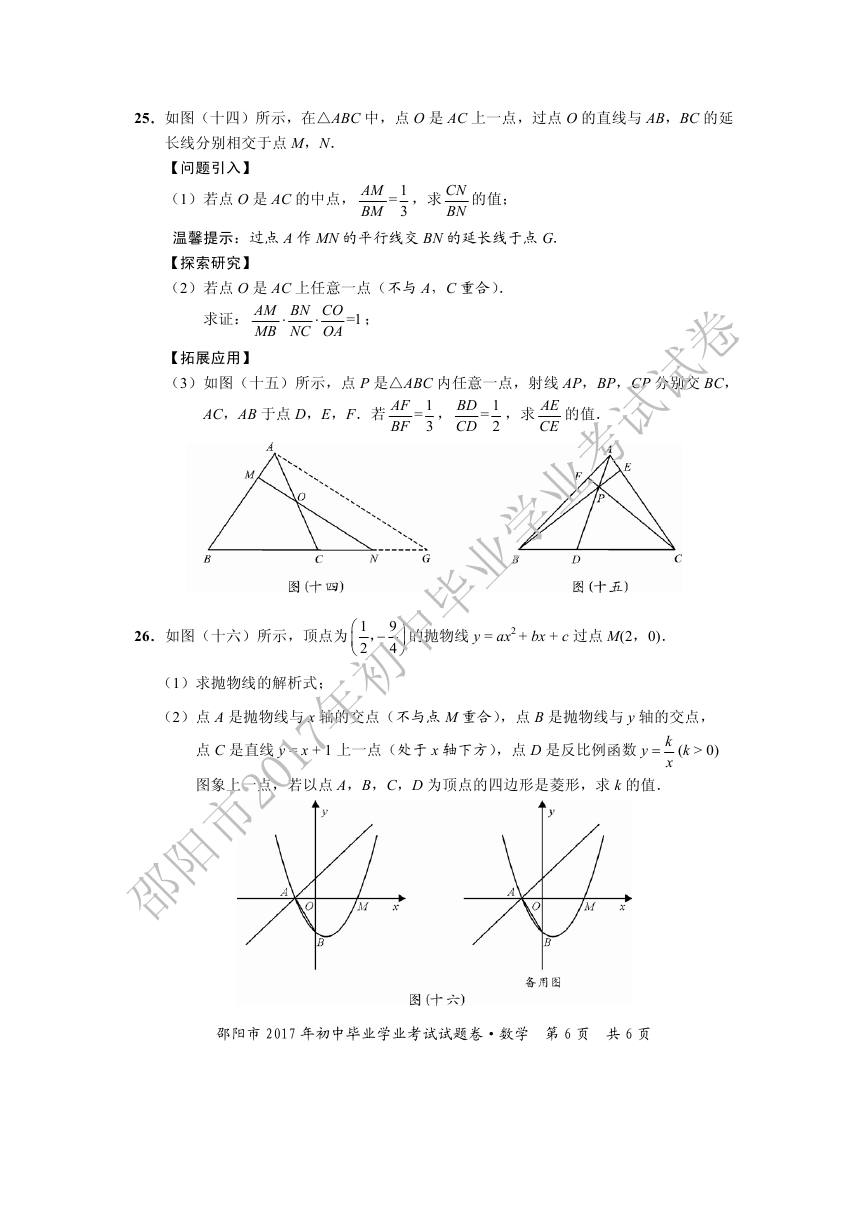 湖南邵阳2017年中考数学试题及参考答案6