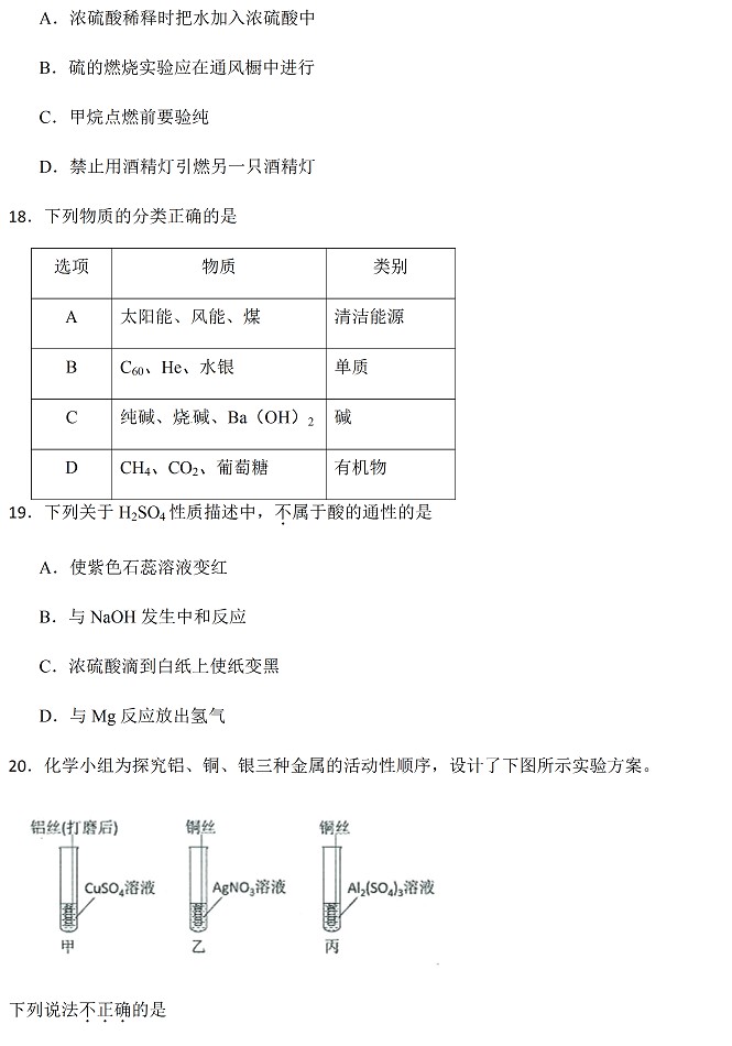 广东省广州市2017年中考化学试题及答案5