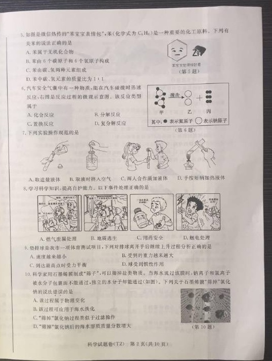 2017浙江台州中考科学试题及答案2