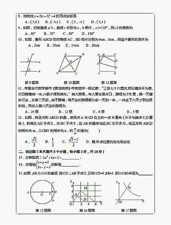 湖南长沙2017年中考数学试题2