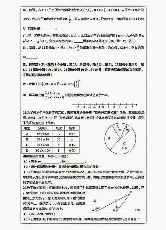 湖南长沙2017年中考数学试题3