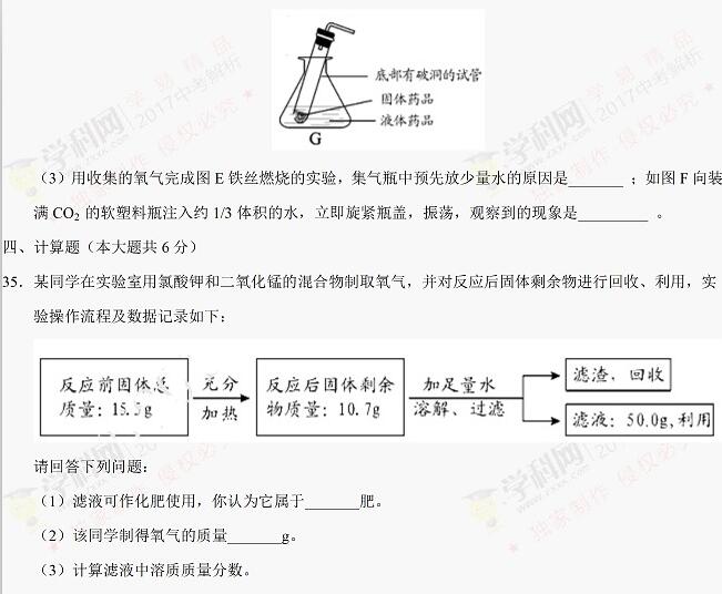 湖南邵阳2017年中考化学试题（含答案）8