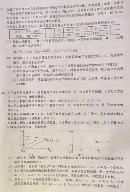 2017浙江台州中考数学试题4