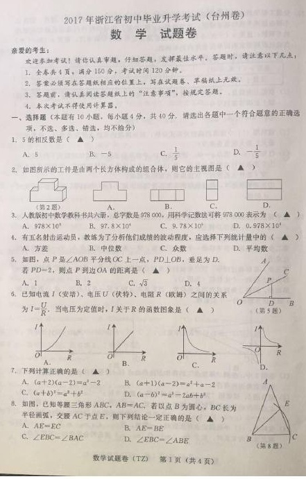 2017浙江台州中考数学试题1