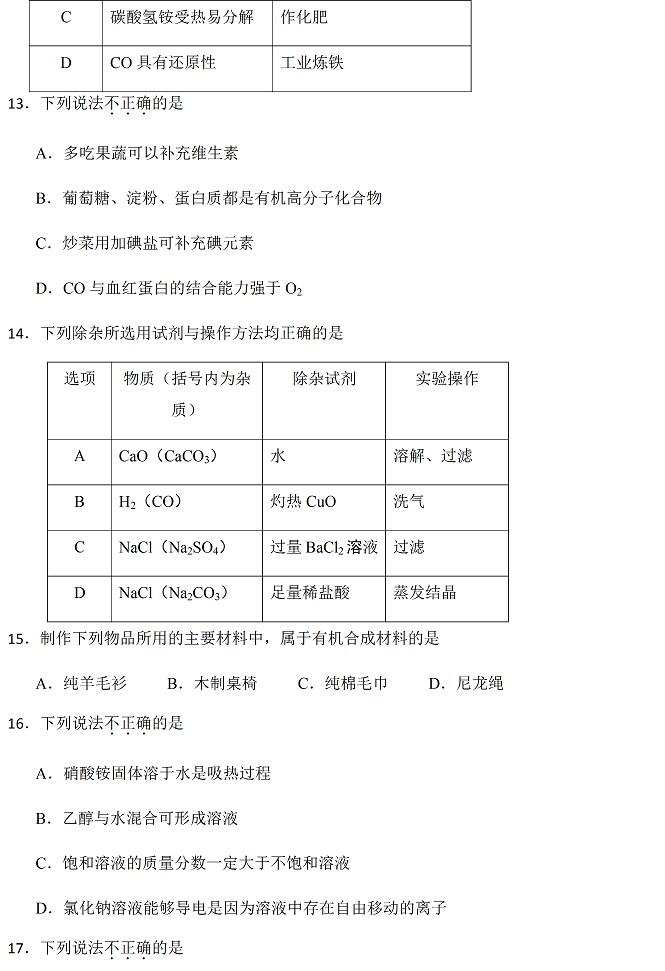 广东省广州市2017年中考化学试题及答案4
