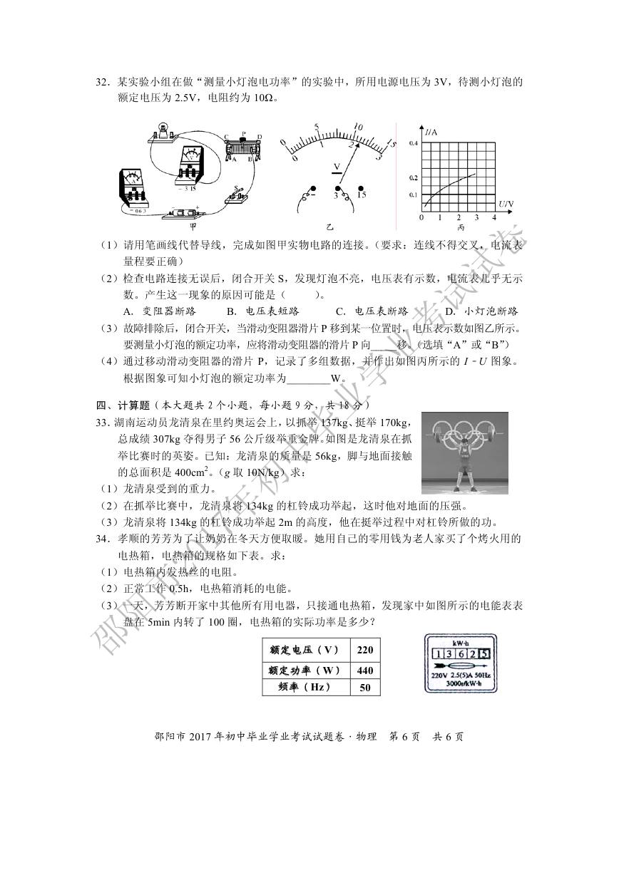 湖南邵阳2017年中考物理试题及参考答案6