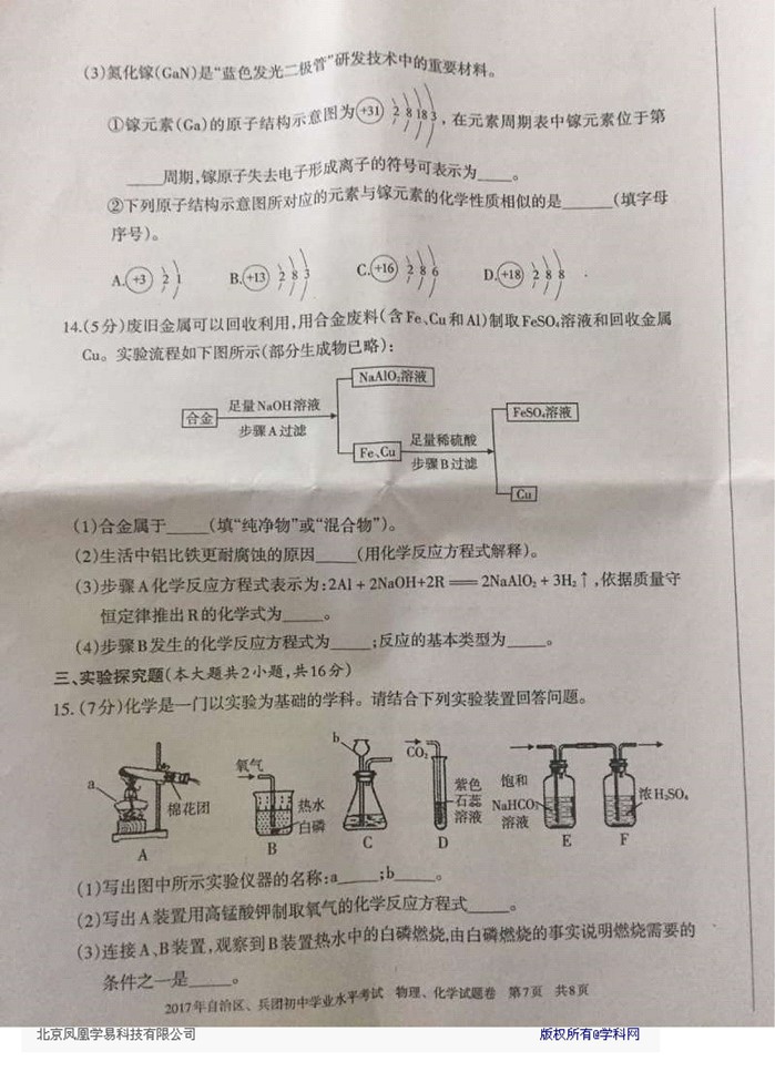 新疆2017年中考化学试题3