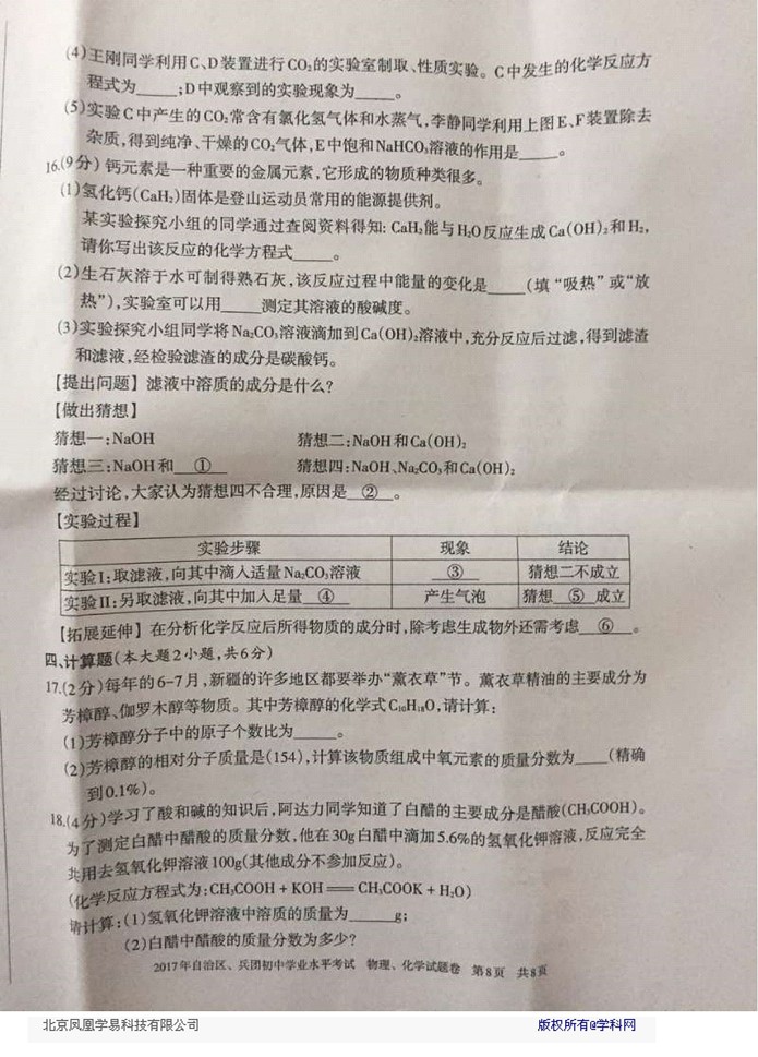 新疆2017年中考化学试题4