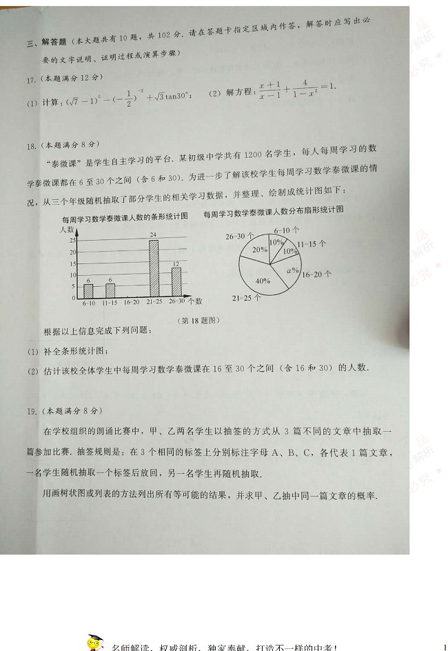 江苏省泰州市2017年中考数学试题9