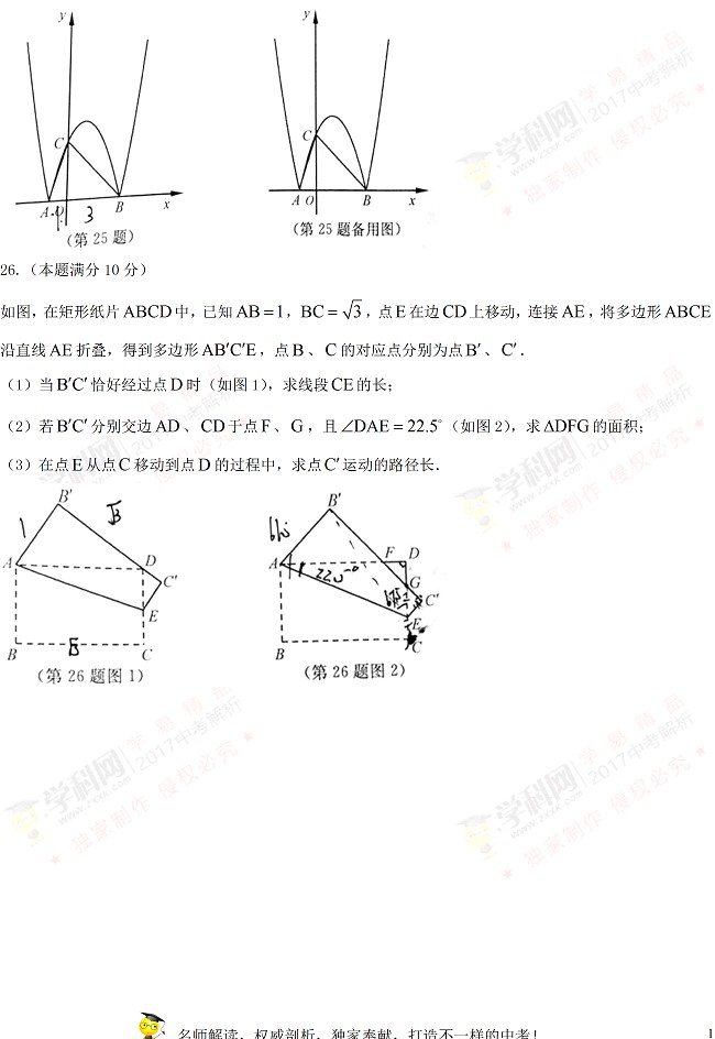 江苏省宿迁市2017年中考数学试题6