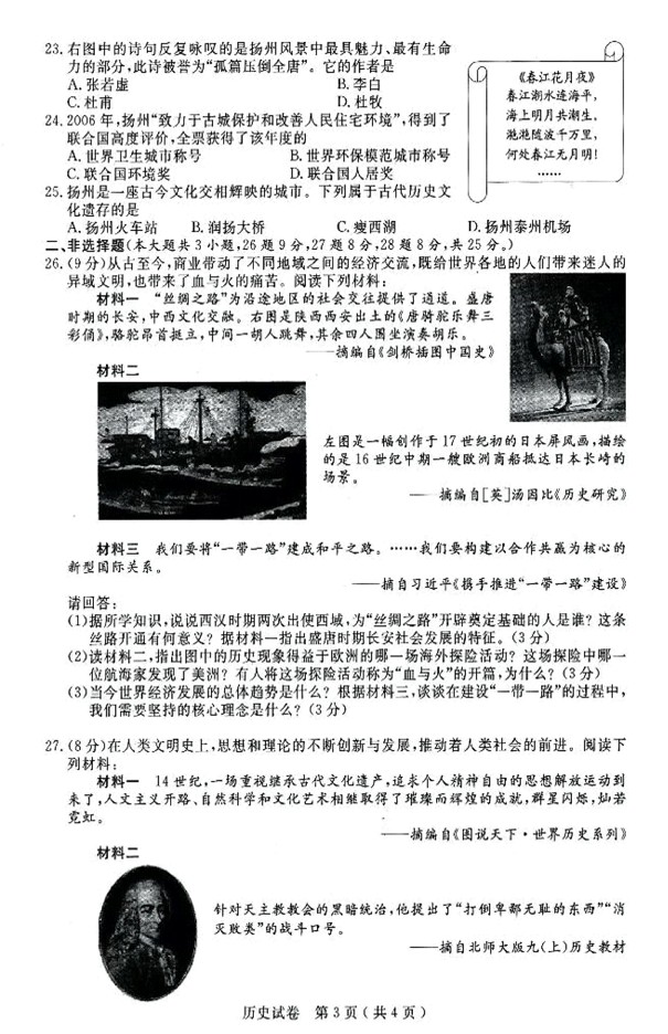 江苏省扬州市2017年中考历史试题3