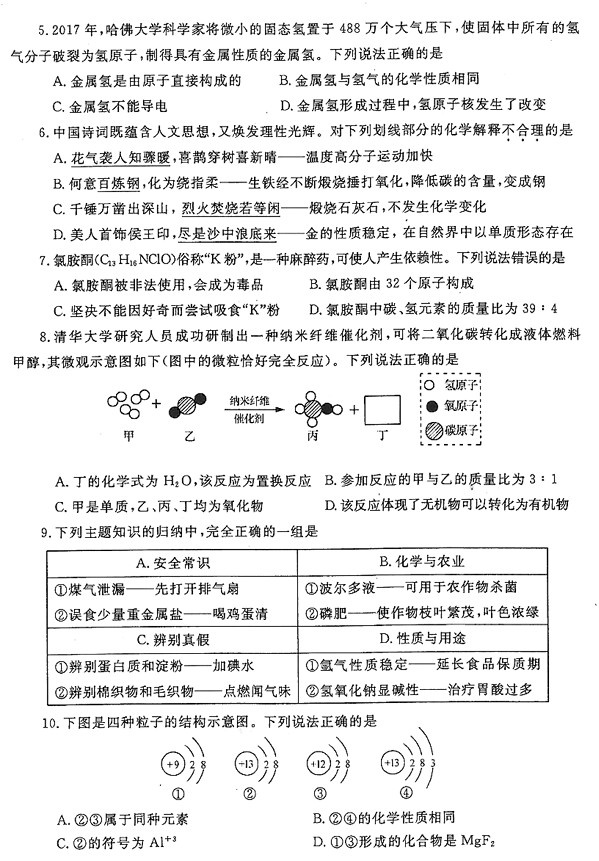 山东省烟台市2017年中考化学试题2