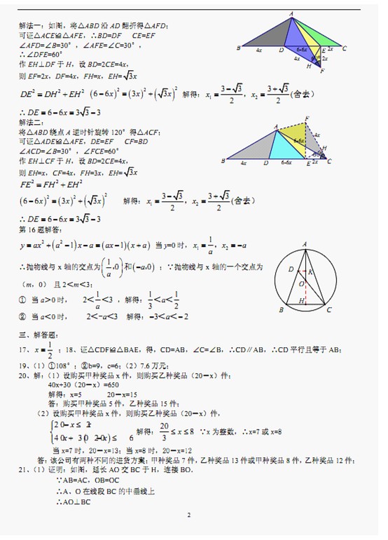 湖北武汉2017年中考数学试题及答案6