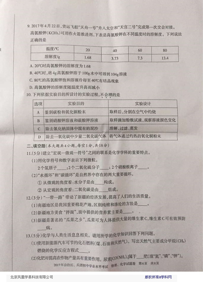 新疆2017年中考化学试题2
