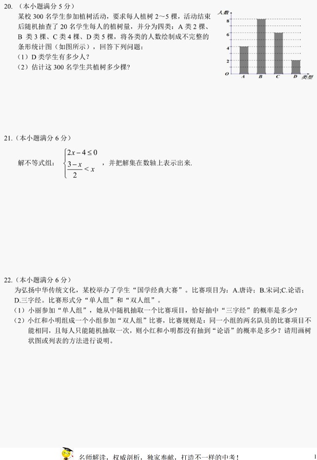 湖南衡阳2017年中考数学试题9