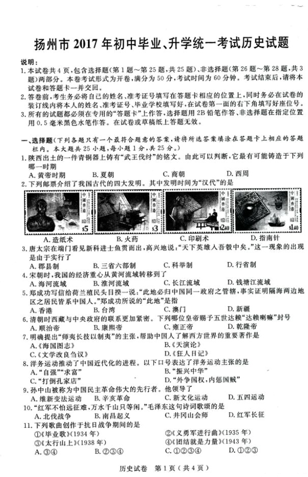 江苏省扬州市2017年中考历史试题1