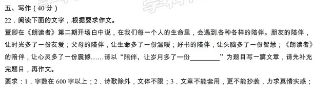 2017年四川眉山中考语文作文：陪伴，让岁月多了一份_________1