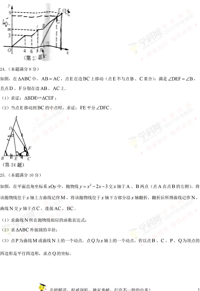 江苏省宿迁市2017年中考数学试题5