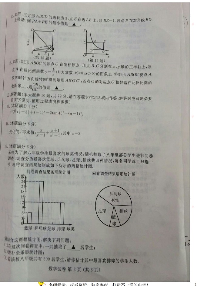 江苏省宿迁市2017年中考数学试题9
