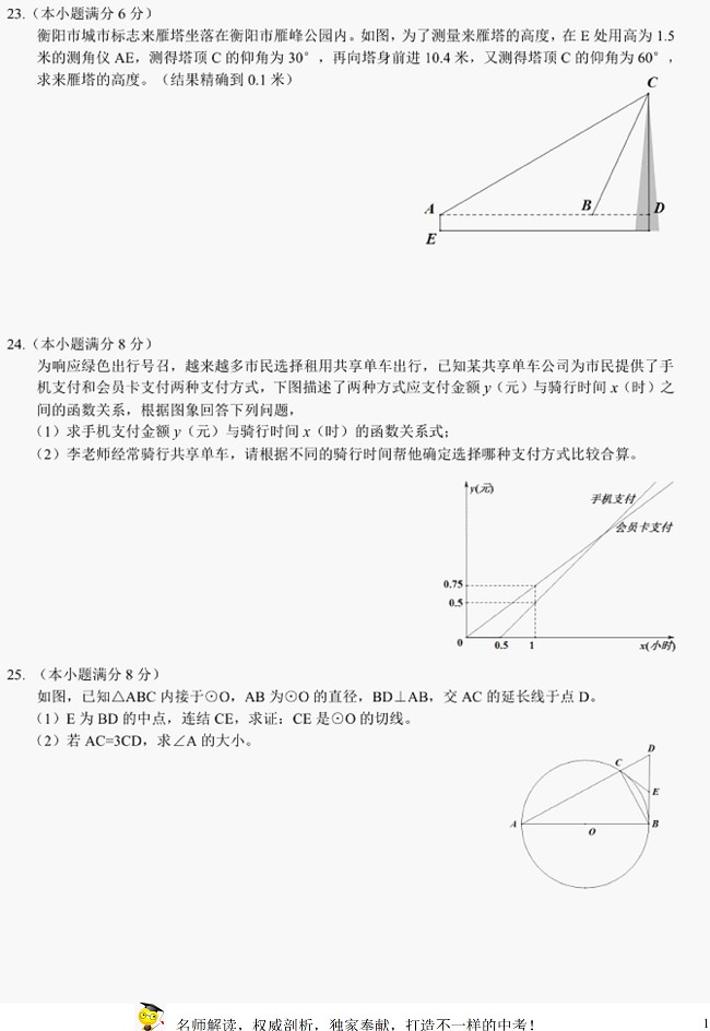湖南衡阳2017年中考数学试题10