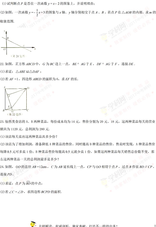 江苏省泰州市2017年中考数学试题4