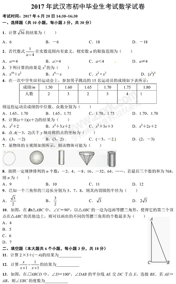 湖北武汉2017年中考数学试题及答案1