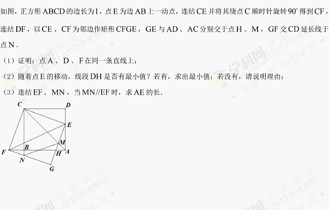 湖南衡阳2017年中考数学试题6