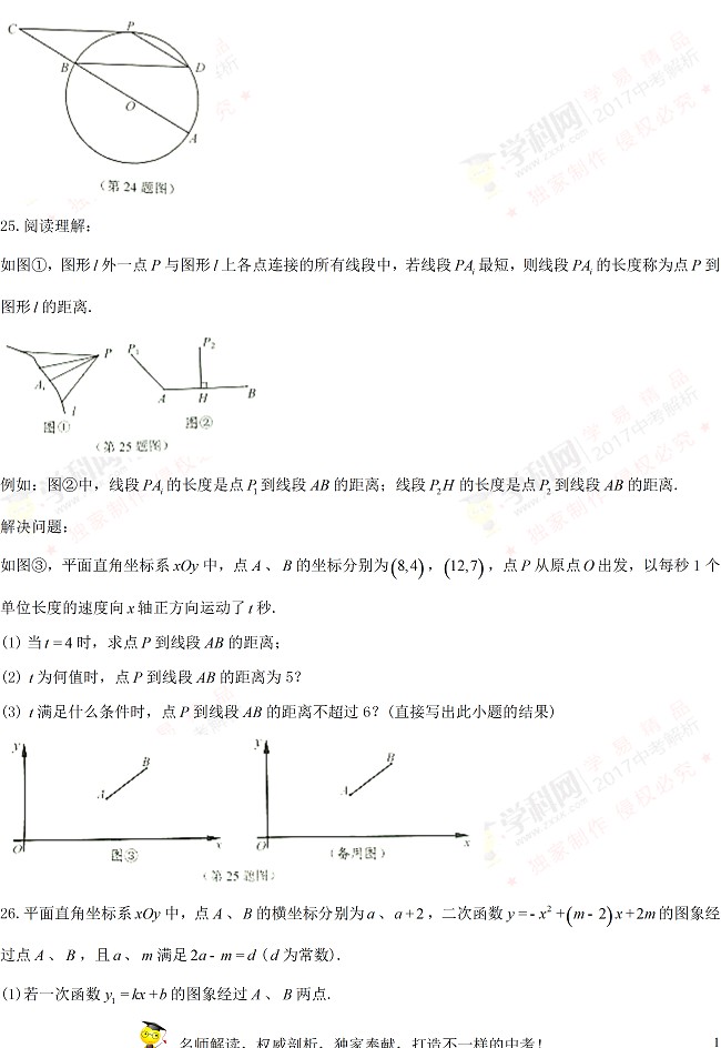 江苏省泰州市2017年中考数学试题5