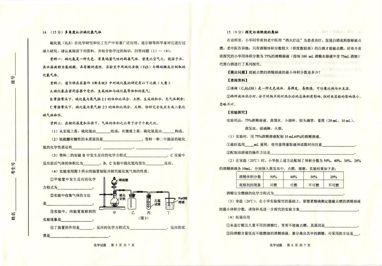 山东省威海市2017年中考化学试题及答案3