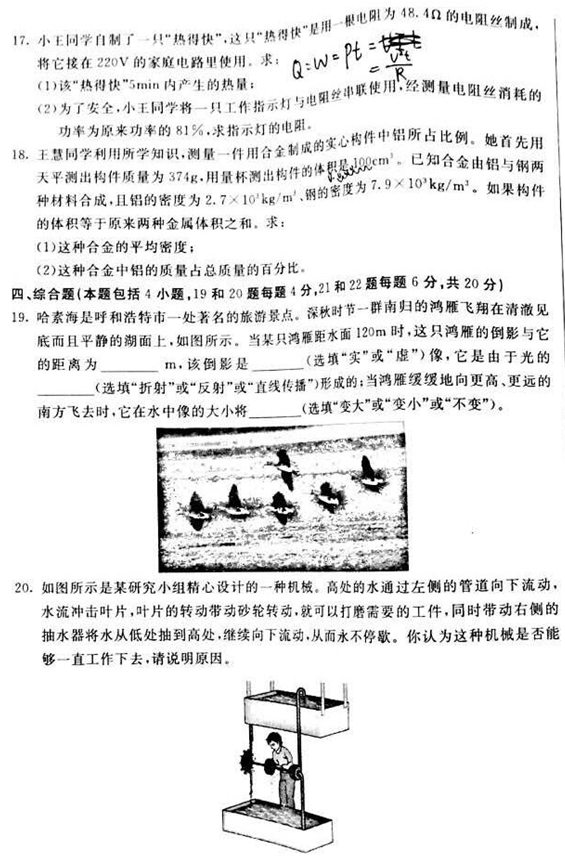内蒙古呼和浩特市2017年中考物理试题6