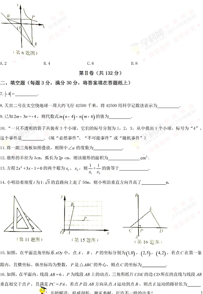 江苏省泰州市2017年中考数学试题2