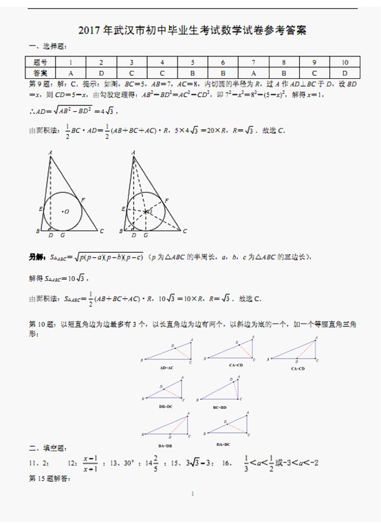 湖北武汉2017年中考数学试题及答案5