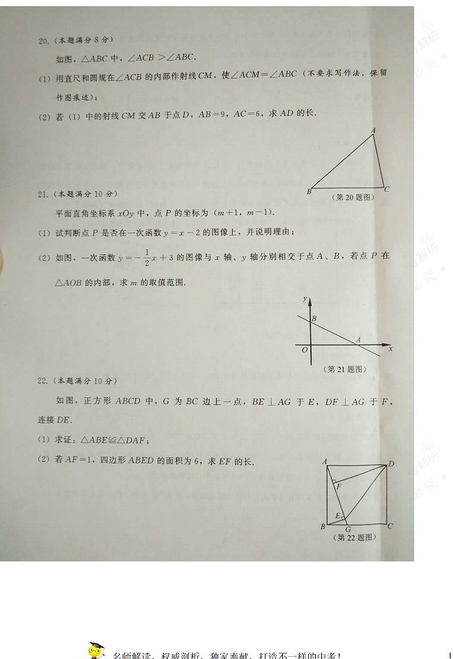 江苏省泰州市2017年中考数学试题10