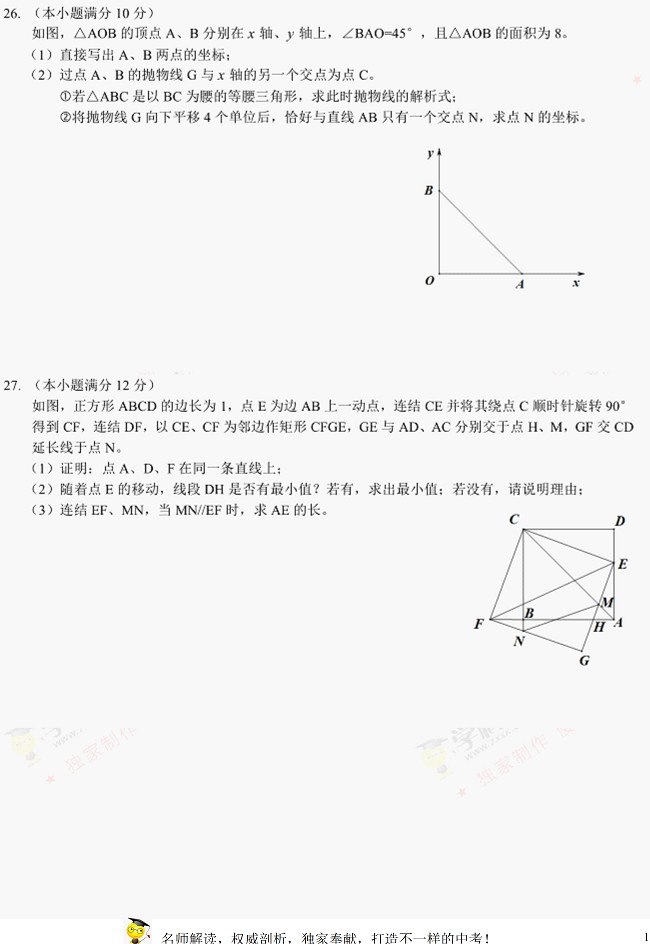 湖南衡阳2017年中考数学试题11