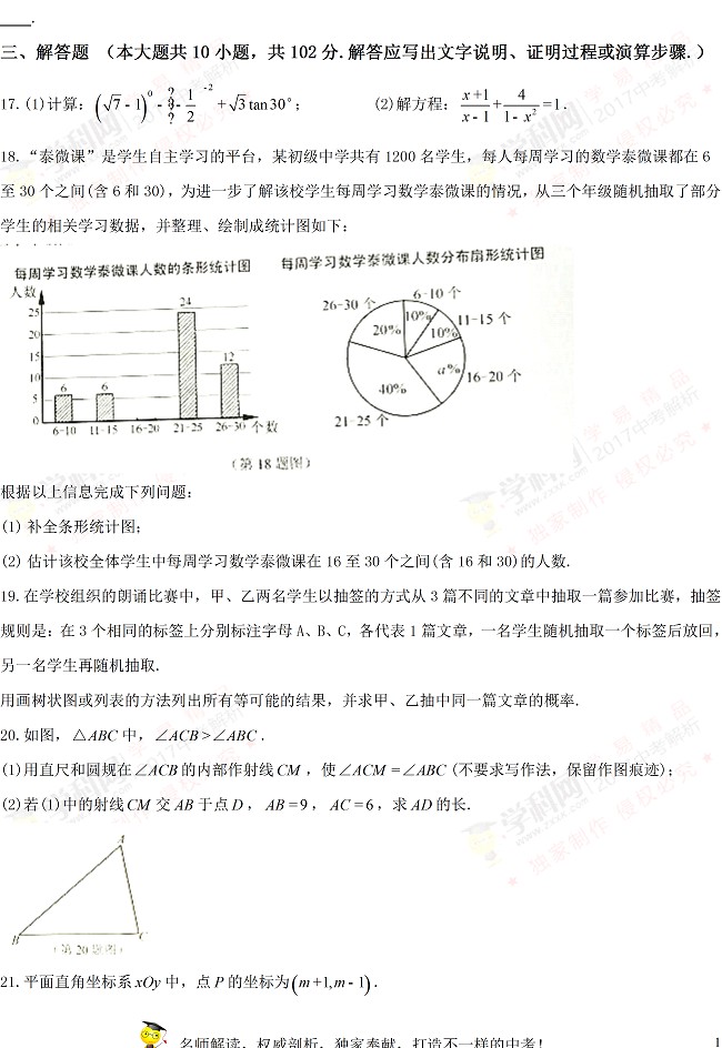 江苏省泰州市2017年中考数学试题3