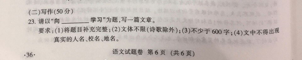 2017江西中考作文题目出炉：向______学习1