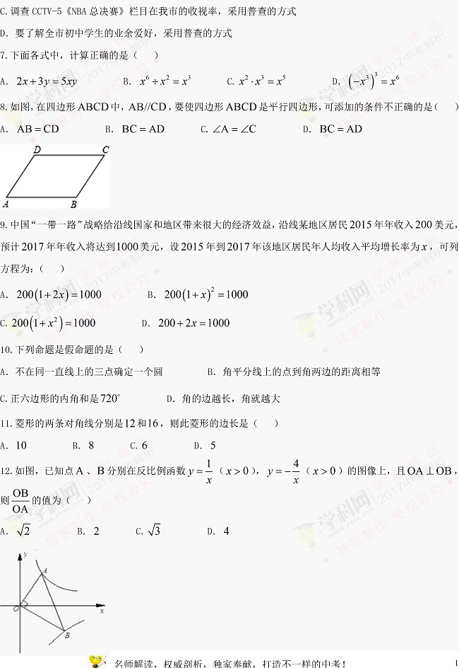 湖南衡阳2017年中考数学试题2