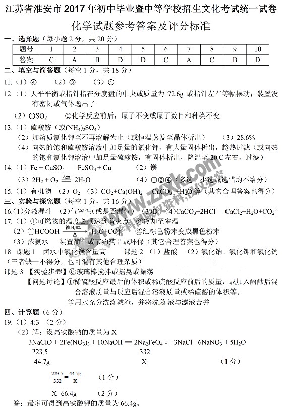 江苏省淮安市2017年中考化学试题7